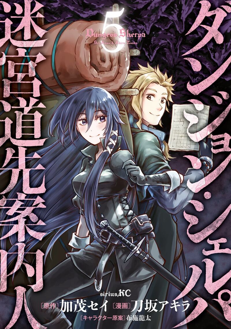 Dungeon Sherpa Meikyuu Michisaki Annainin 19 1