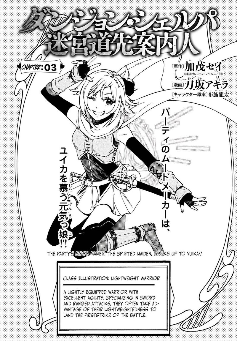 Dungeon Sherpa Meikyuu Michisaki Annainin 3 2