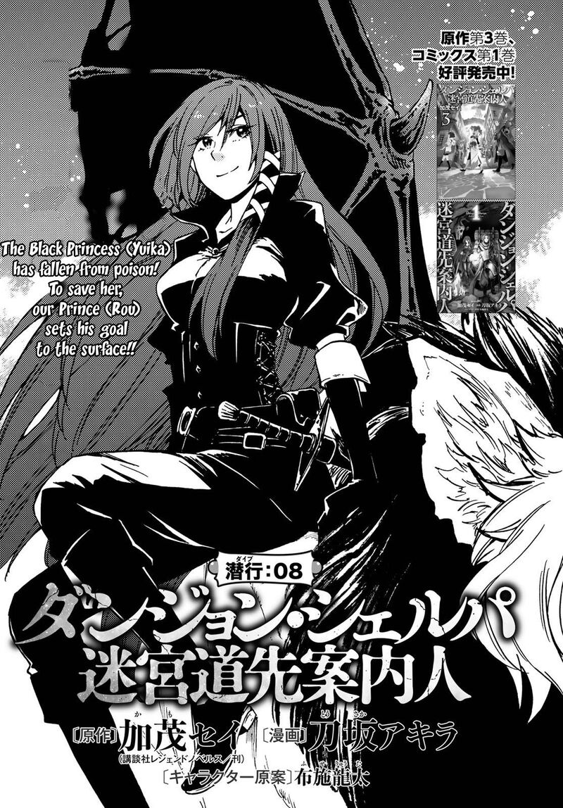 Dungeon Sherpa Meikyuu Michisaki Annainin 8 10