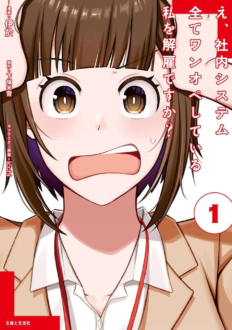 E Shanai System Subete Wanope Shiteiru Watashi Wo Kaiko Desu Ka 1 1