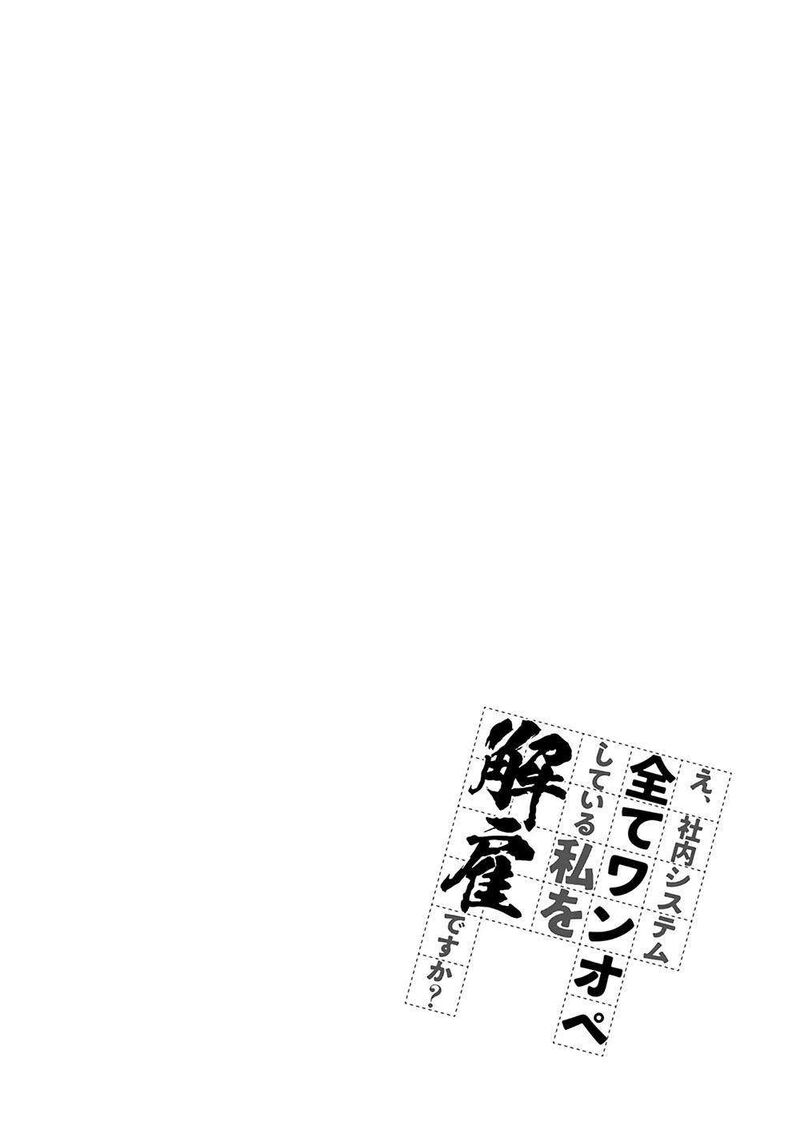 E Shanai System Subete Wanope Shiteiru Watashi Wo Kaiko Desu Ka 14 15