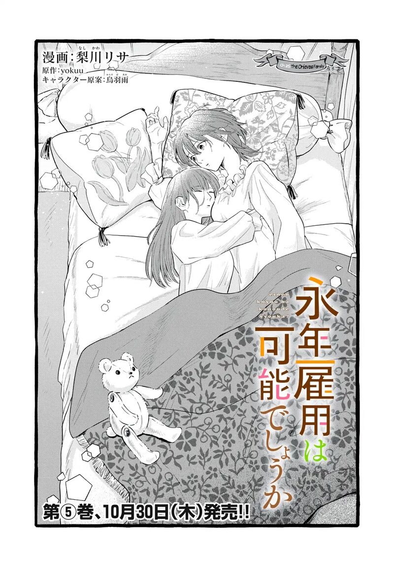 Einen Koyou Wa Kanou Deshou Ka 25 3