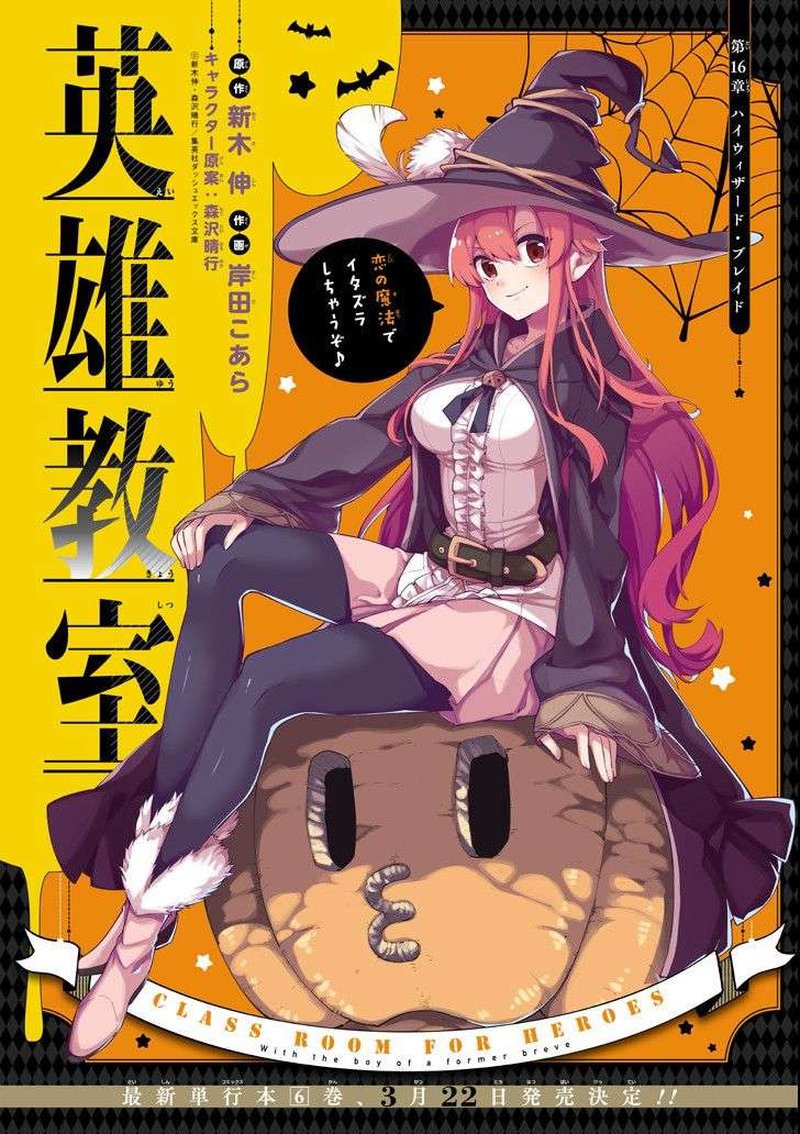 Eiyuu Kyoushitsu 16 1