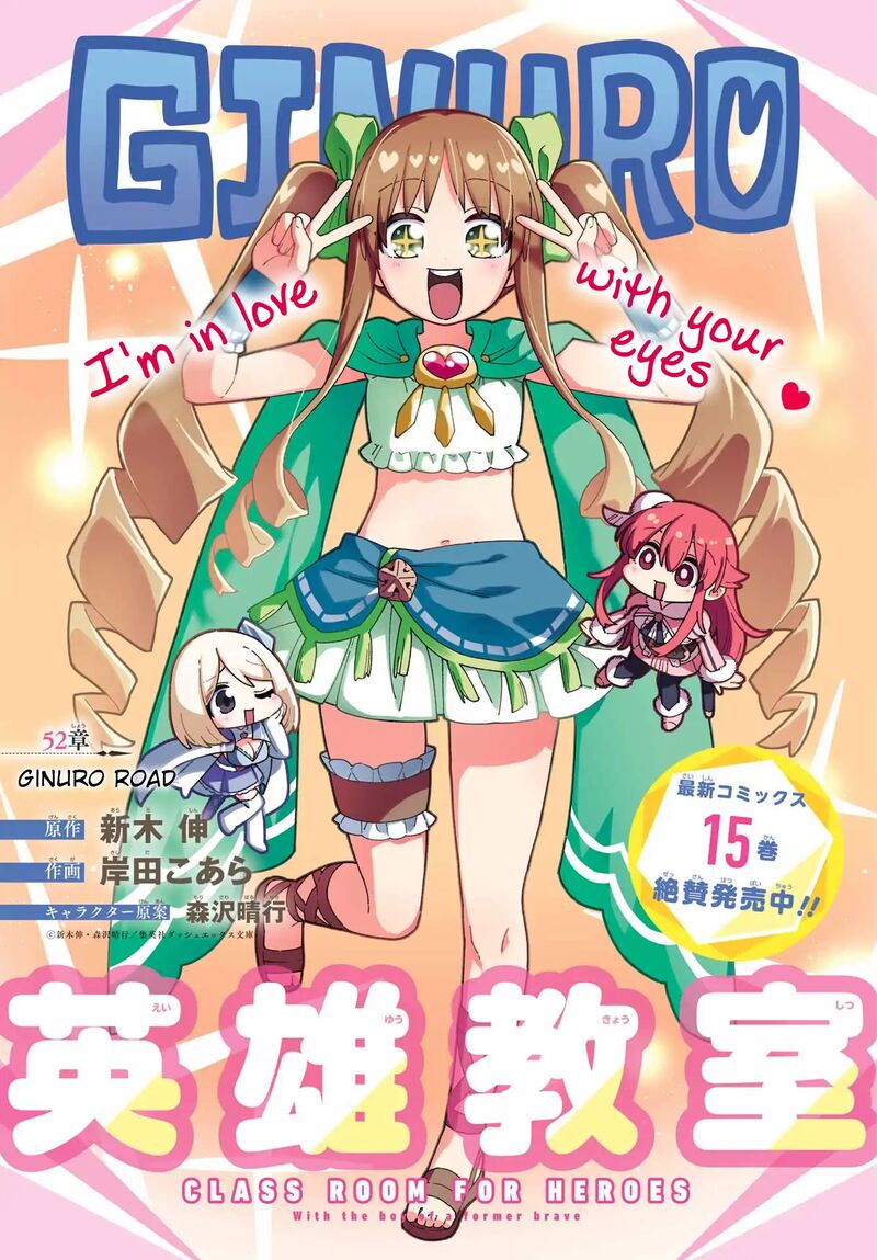 Eiyuu Kyoushitsu 52 2