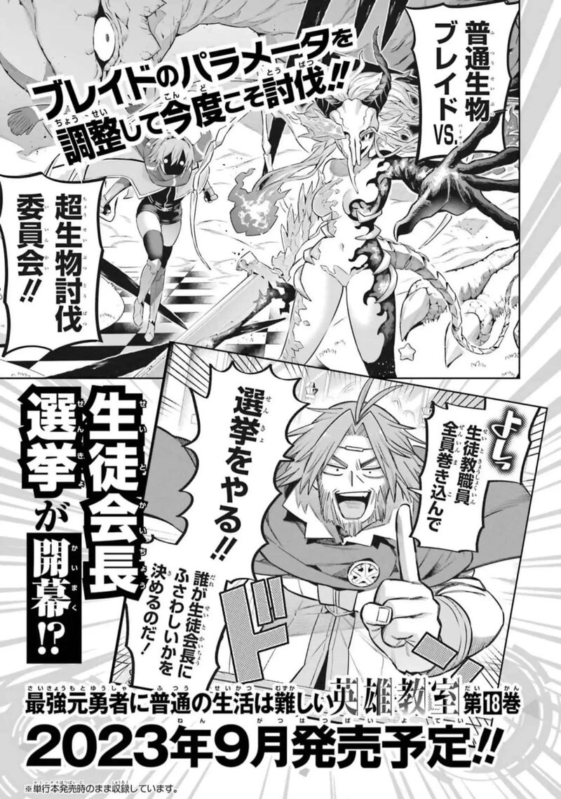 Eiyuu Kyoushitsu 58 43
