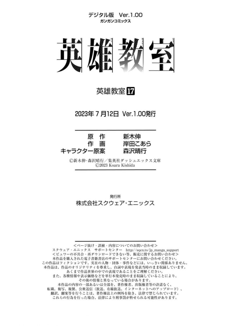 Eiyuu Kyoushitsu 58 45