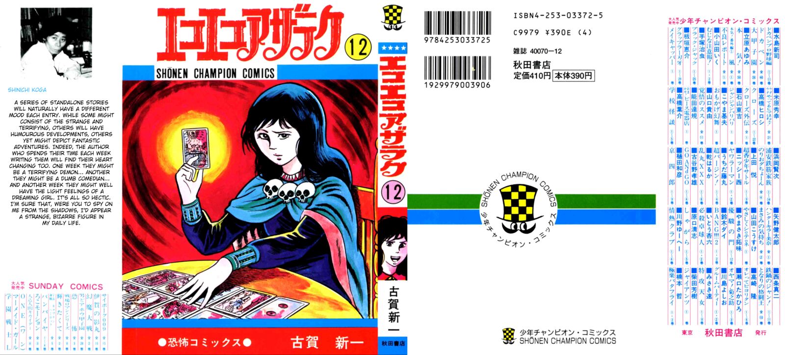 Eko Eko Azaraku 107 1