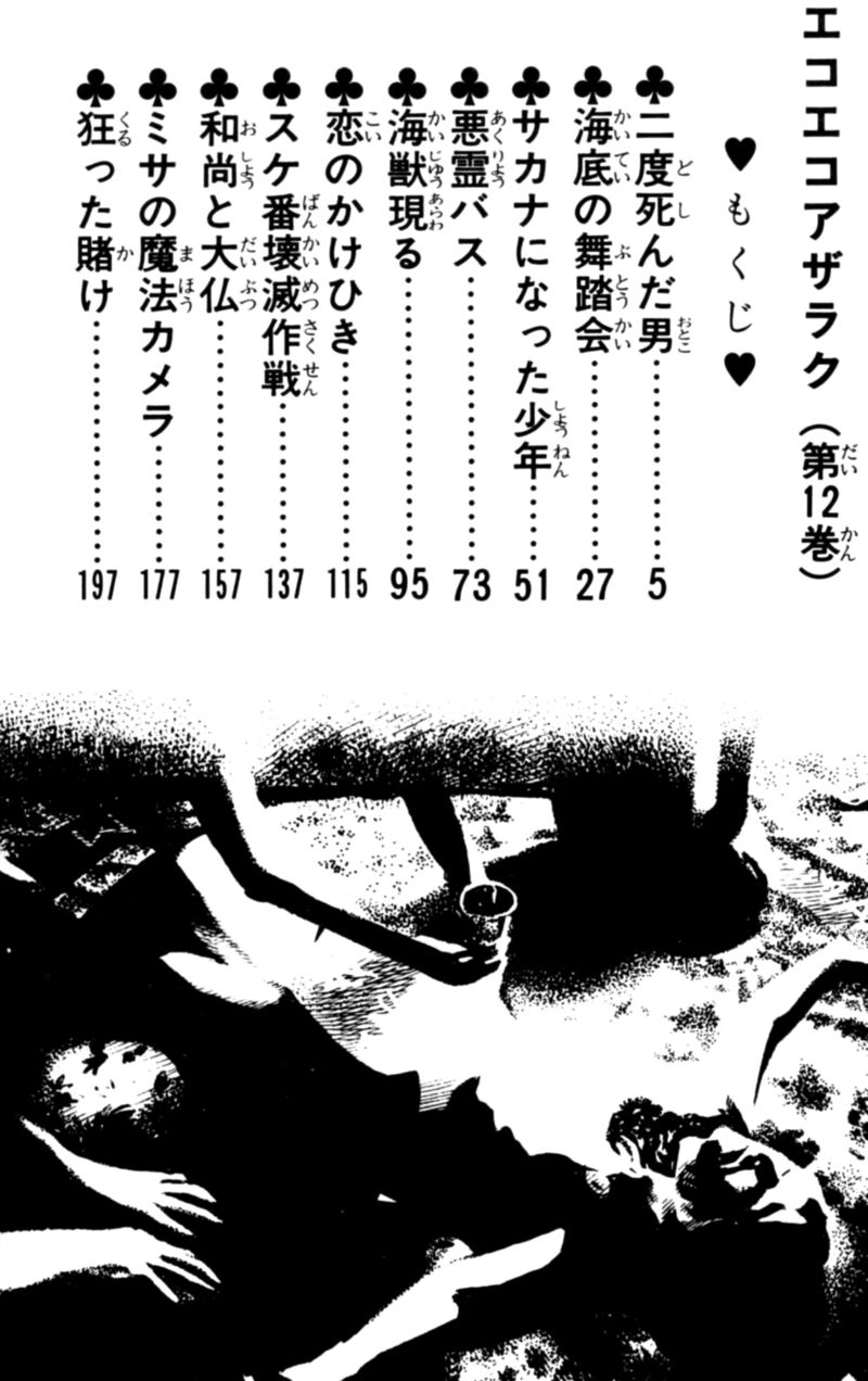 Eko Eko Azaraku 107 3