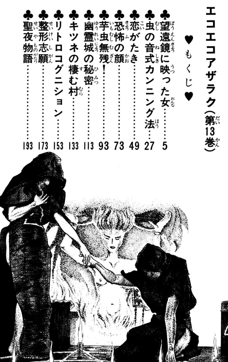 Eko Eko Azaraku 117 3