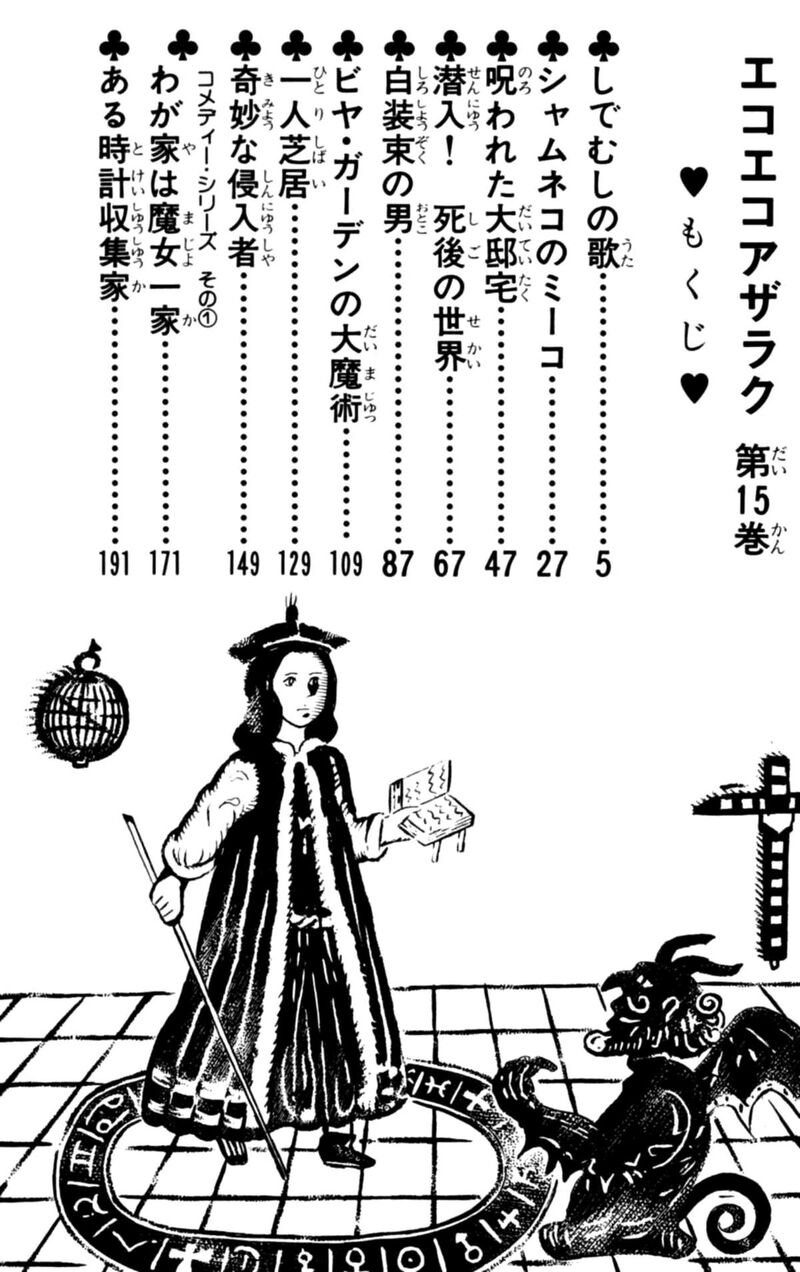 Eko Eko Azaraku 137 3