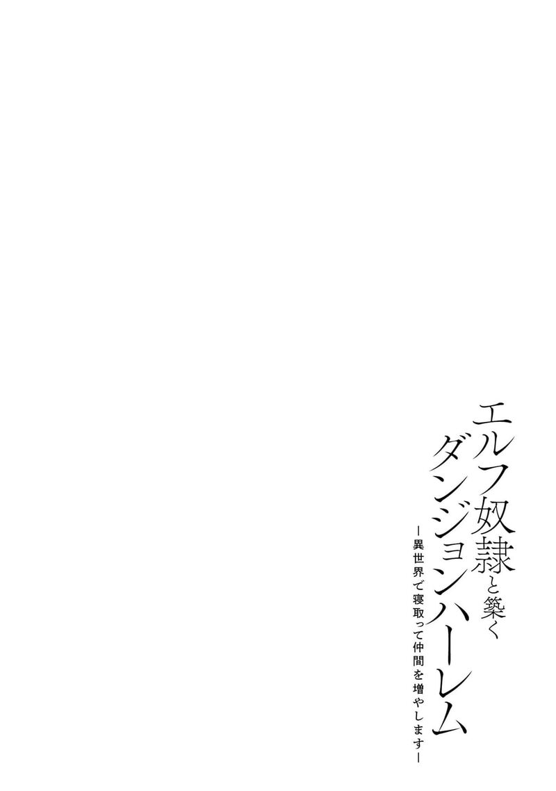 Elf Dorei To Kizuku Dungeon Harem Isekai De Netotte Nakama Wo Fuyashimasu 12 28