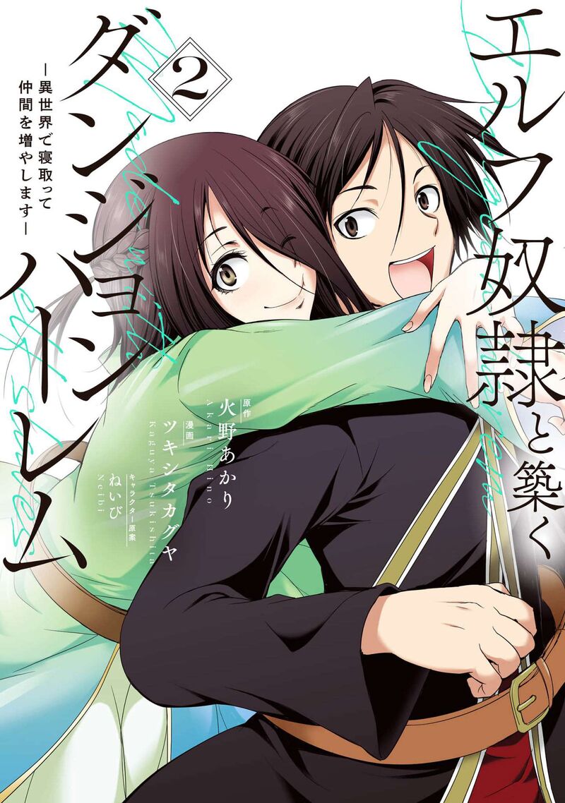 Elf Dorei To Kizuku Dungeon Harem Isekai De Netotte Nakama Wo Fuyashimasu 7 2