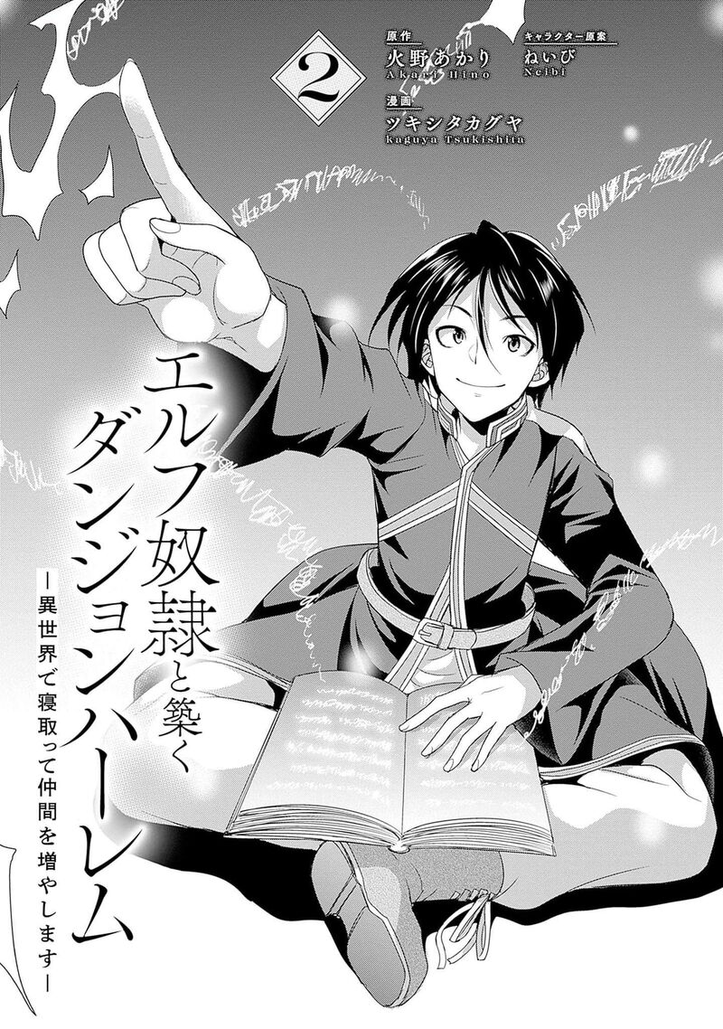 Elf Dorei To Kizuku Dungeon Harem Isekai De Netotte Nakama Wo Fuyashimasu 7 4