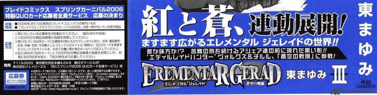Erementar Gerad Aozora No Senki 8 5
