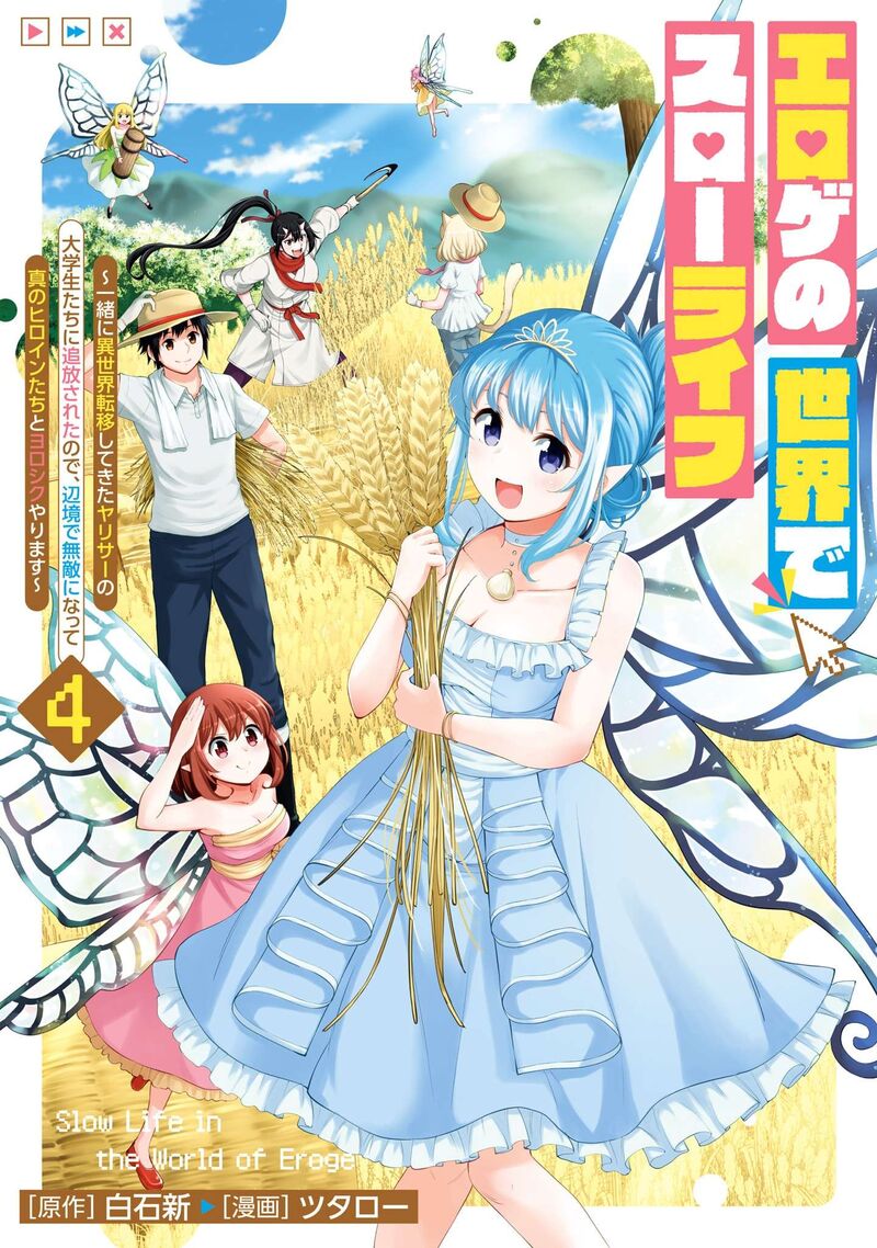 Eroge No Sekai De Slow Life 23 1