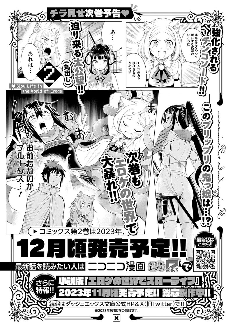 Eroge No Sekai De Slow Life 6 31
