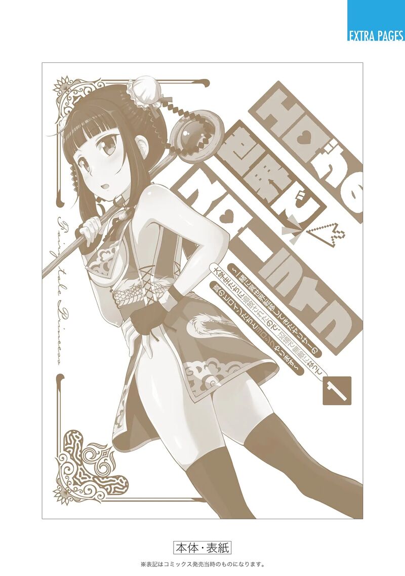 Eroge No Sekai De Slow Life 6 33