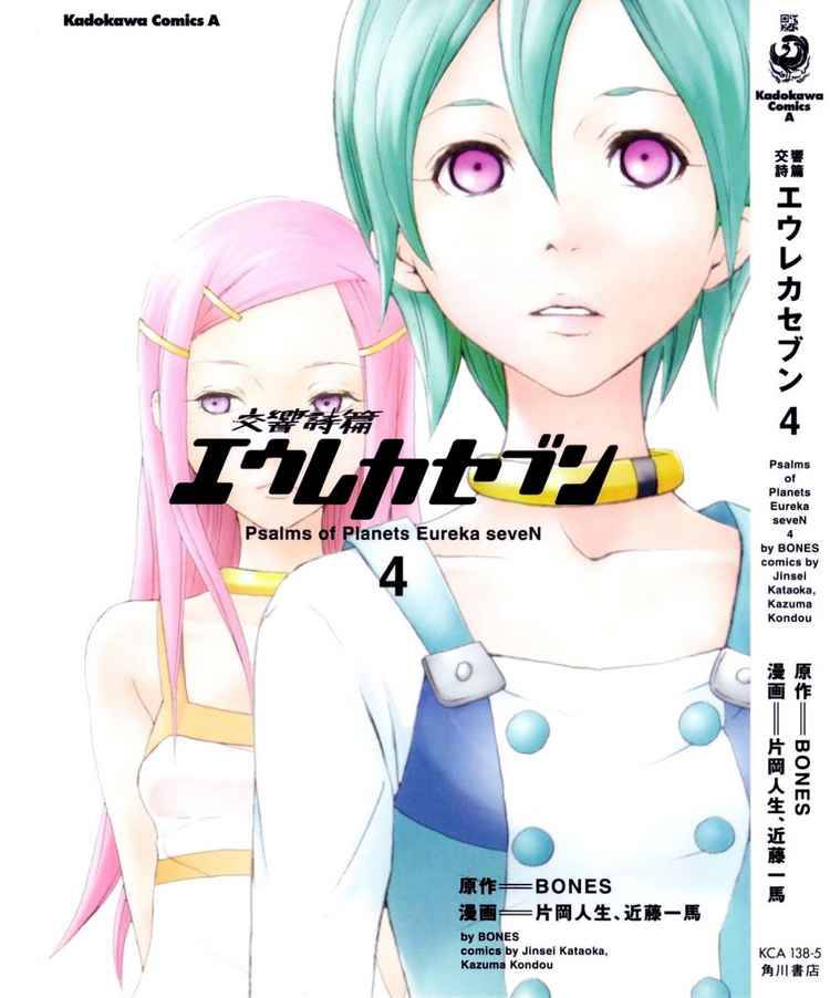 Eureka Seven 12 44