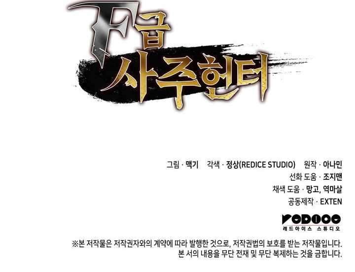 F Class Destiny Hunter 116 18