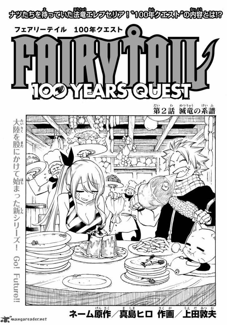 Fairy Tail 100 Years Quest 2 1