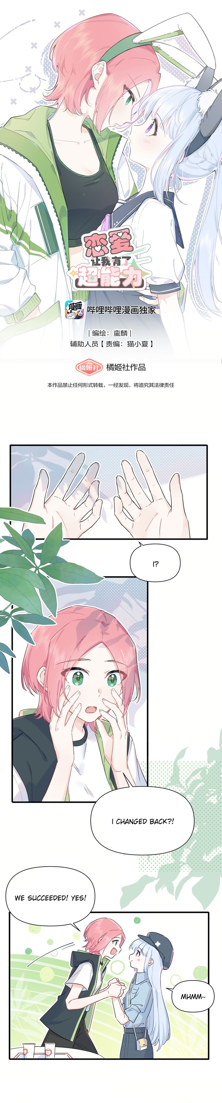 Falling In Love Gives Me Superpowers 16 1
