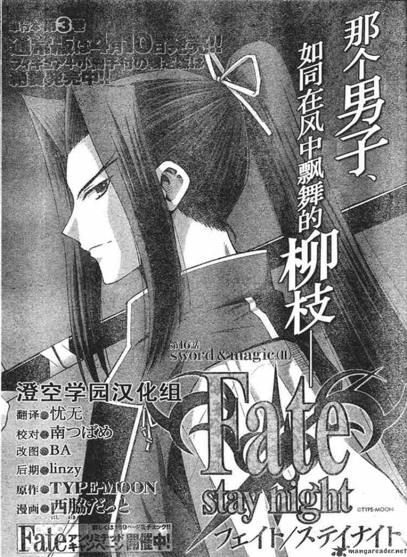 Fate Stay Night 16 3