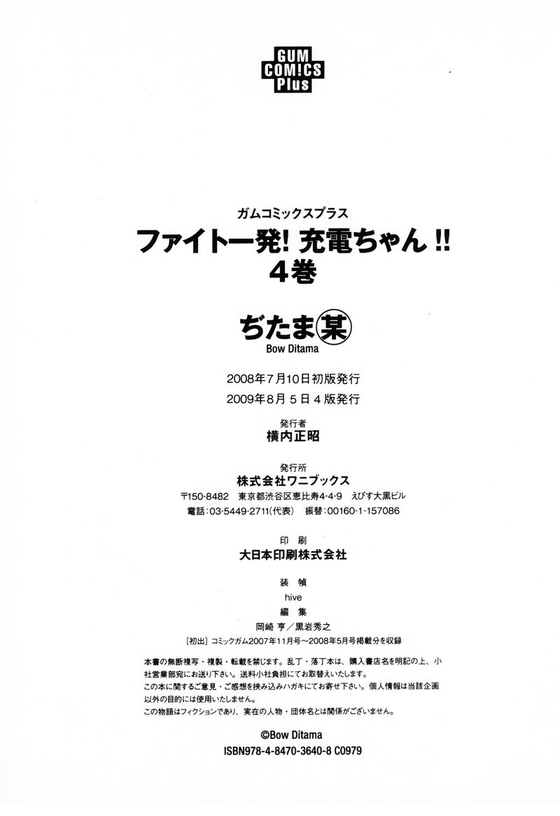 Fight Ippatsu Juuden Chan 23 31