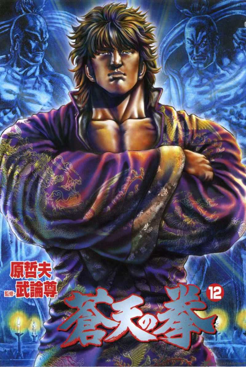Fist Of The Blue Sky 123 5