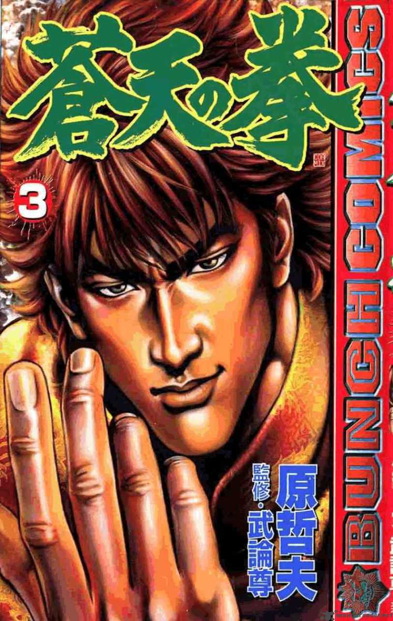 Fist Of The Blue Sky 23 1