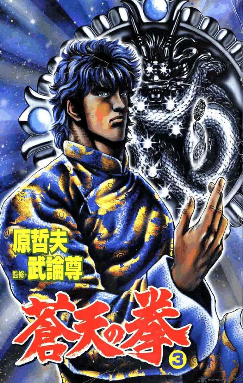 Fist Of The Blue Sky 23 2