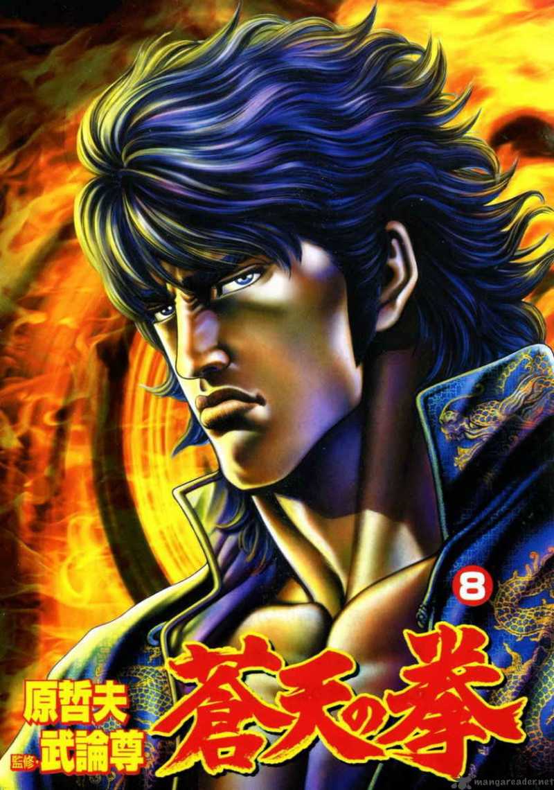 Fist Of The Blue Sky 78 2