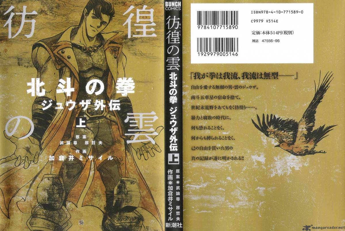 Fist Of The North Star Juuza Gaiden 1 1