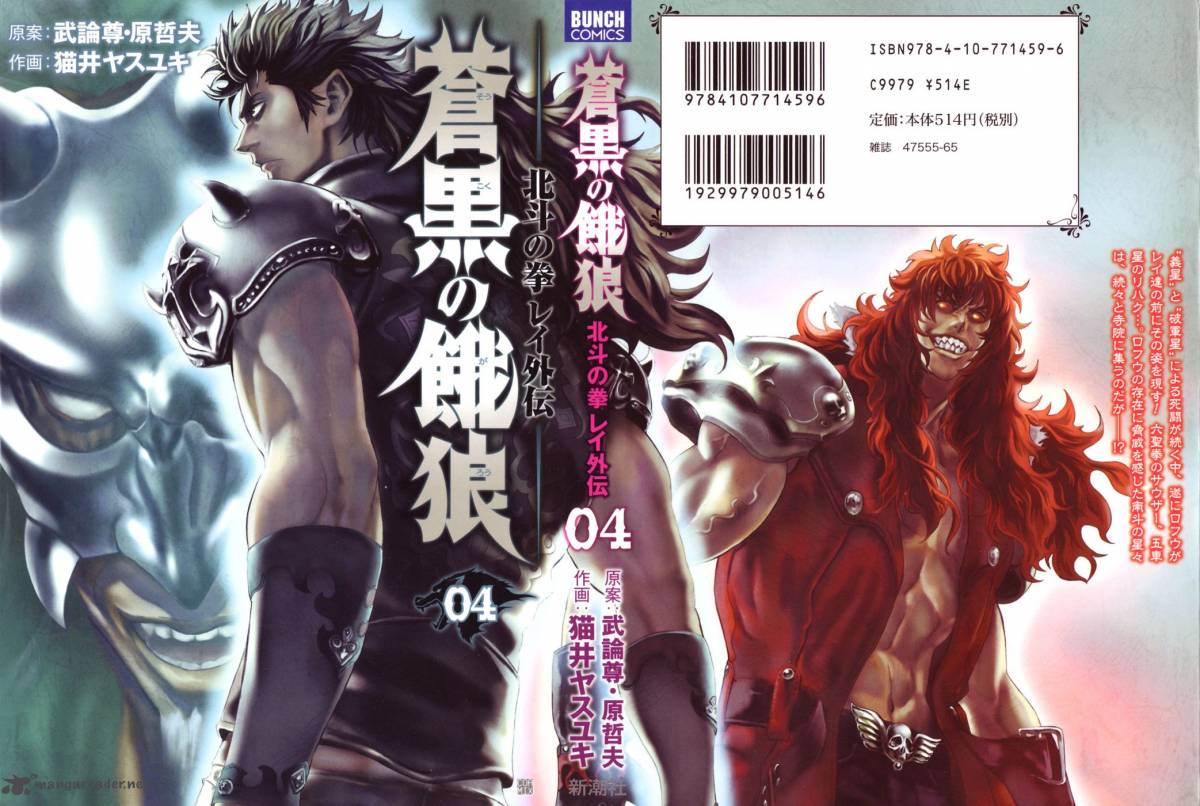 Fist Of The North Star Rei Gaiden 28 2