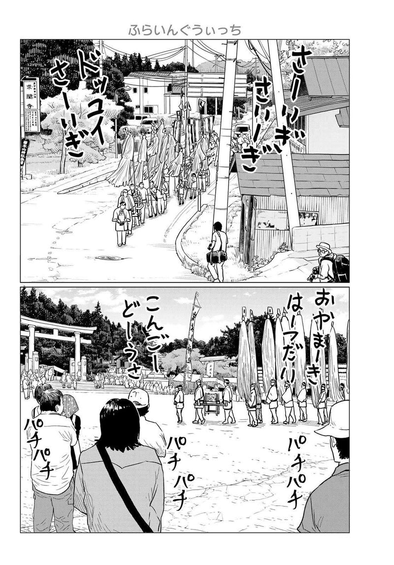 Flying Witch 86 18