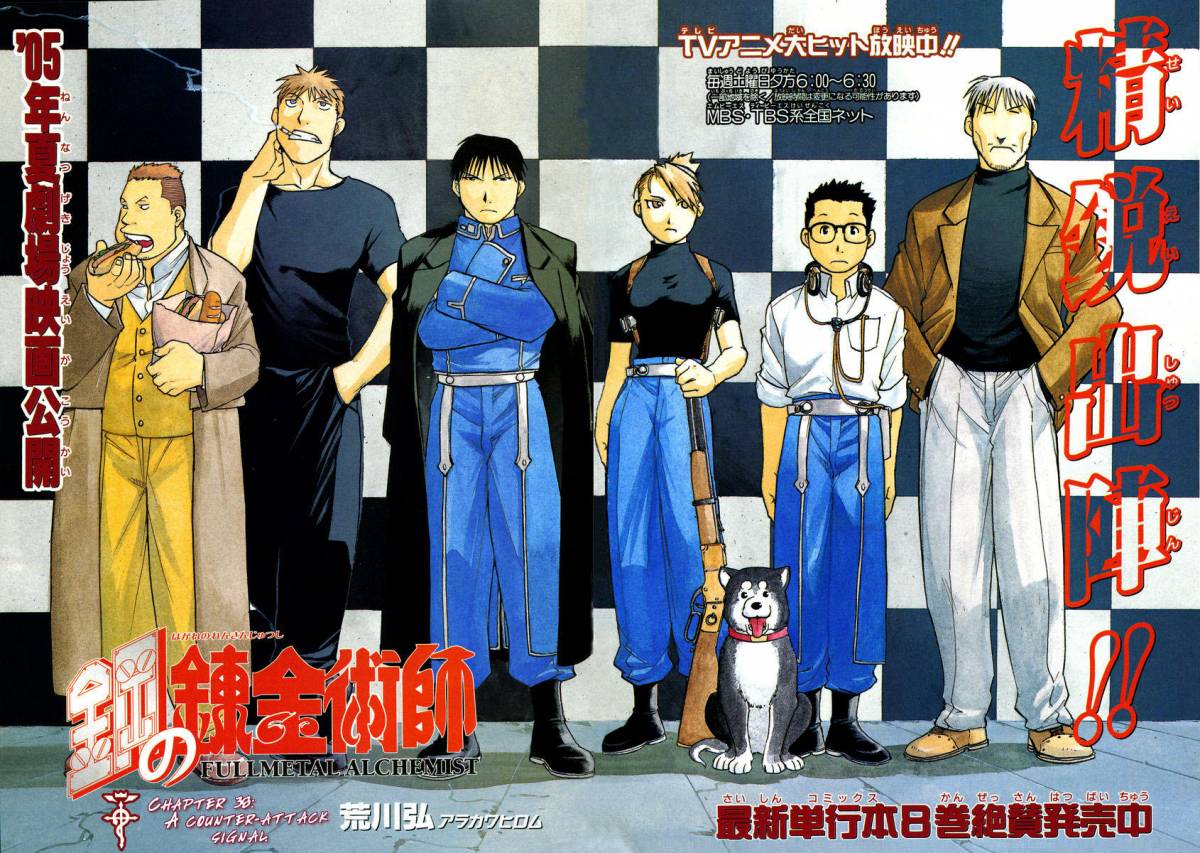 Full Metal Alchemist 38 3