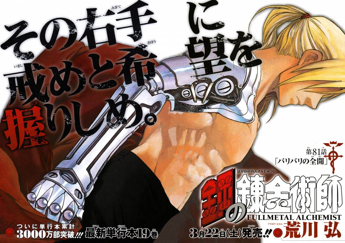 Full Metal Alchemist 81 3