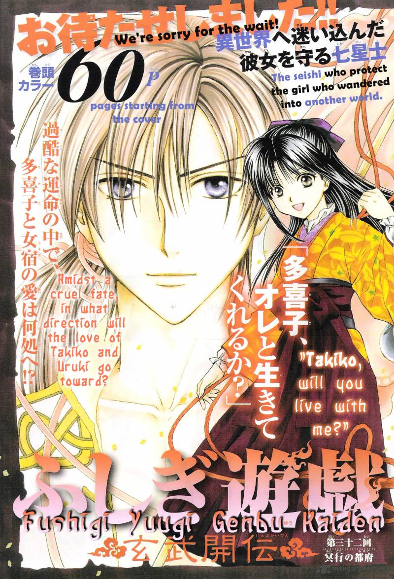 Fushigi Yuugi Genbu Kaiden 32 5