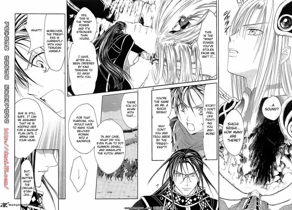 Fushigi Yuugi Genbu Kaiden 36 11