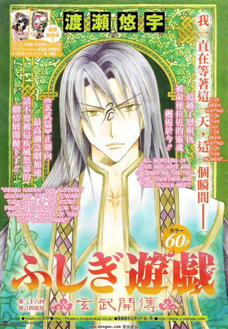 Fushigi Yuugi Genbu Kaiden 36 2