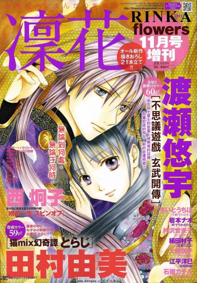 Fushigi Yuugi Genbu Kaiden 36 3