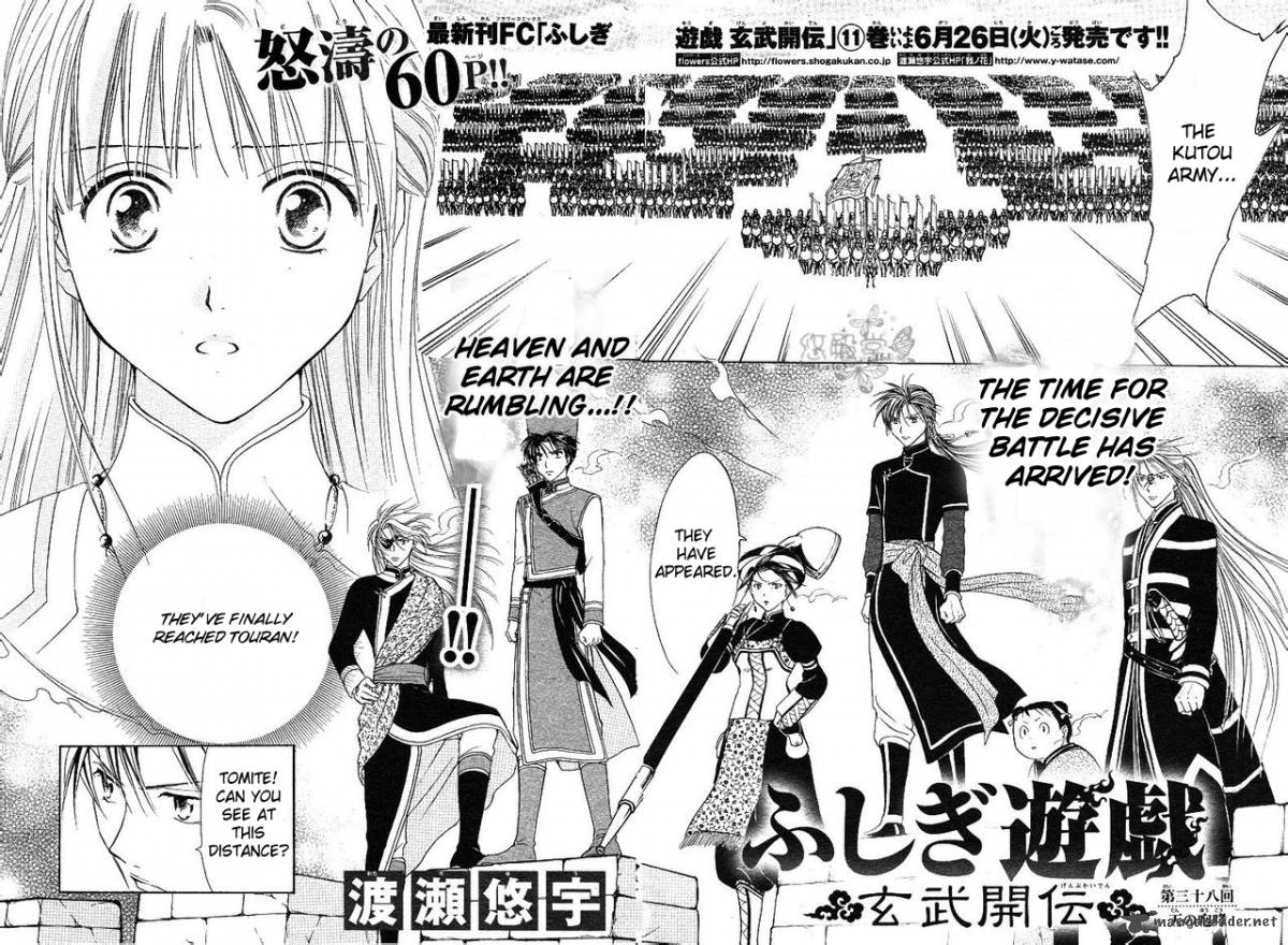Fushigi Yuugi Genbu Kaiden 38 12