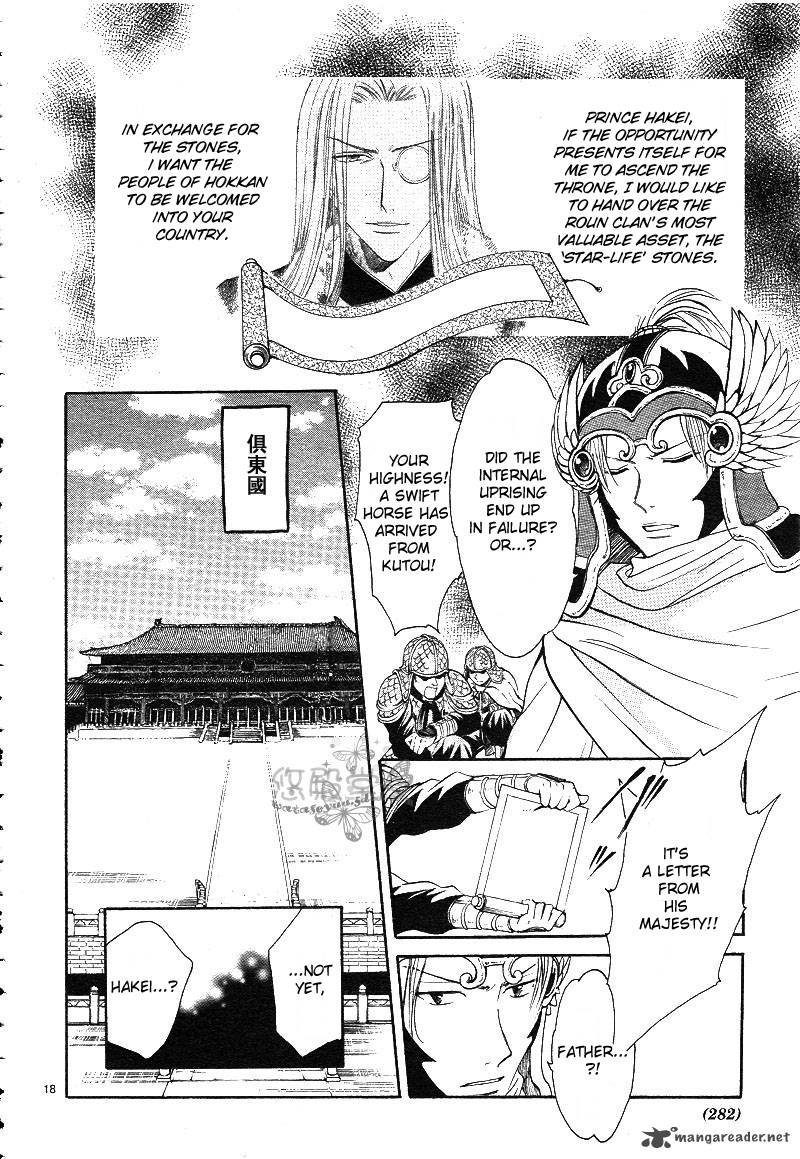 Fushigi Yuugi Genbu Kaiden 38 19
