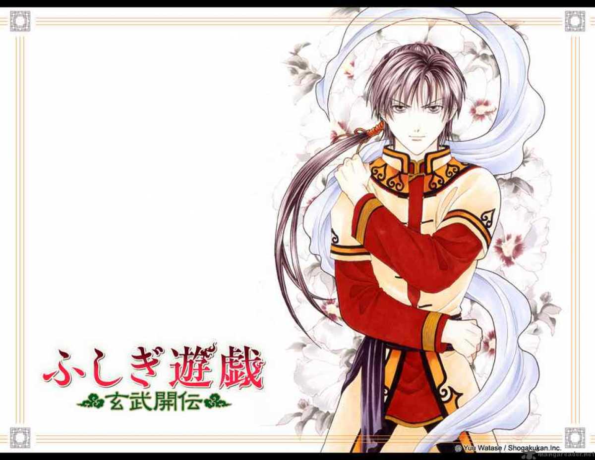Fushigi Yuugi Genbu Kaiden 8 84