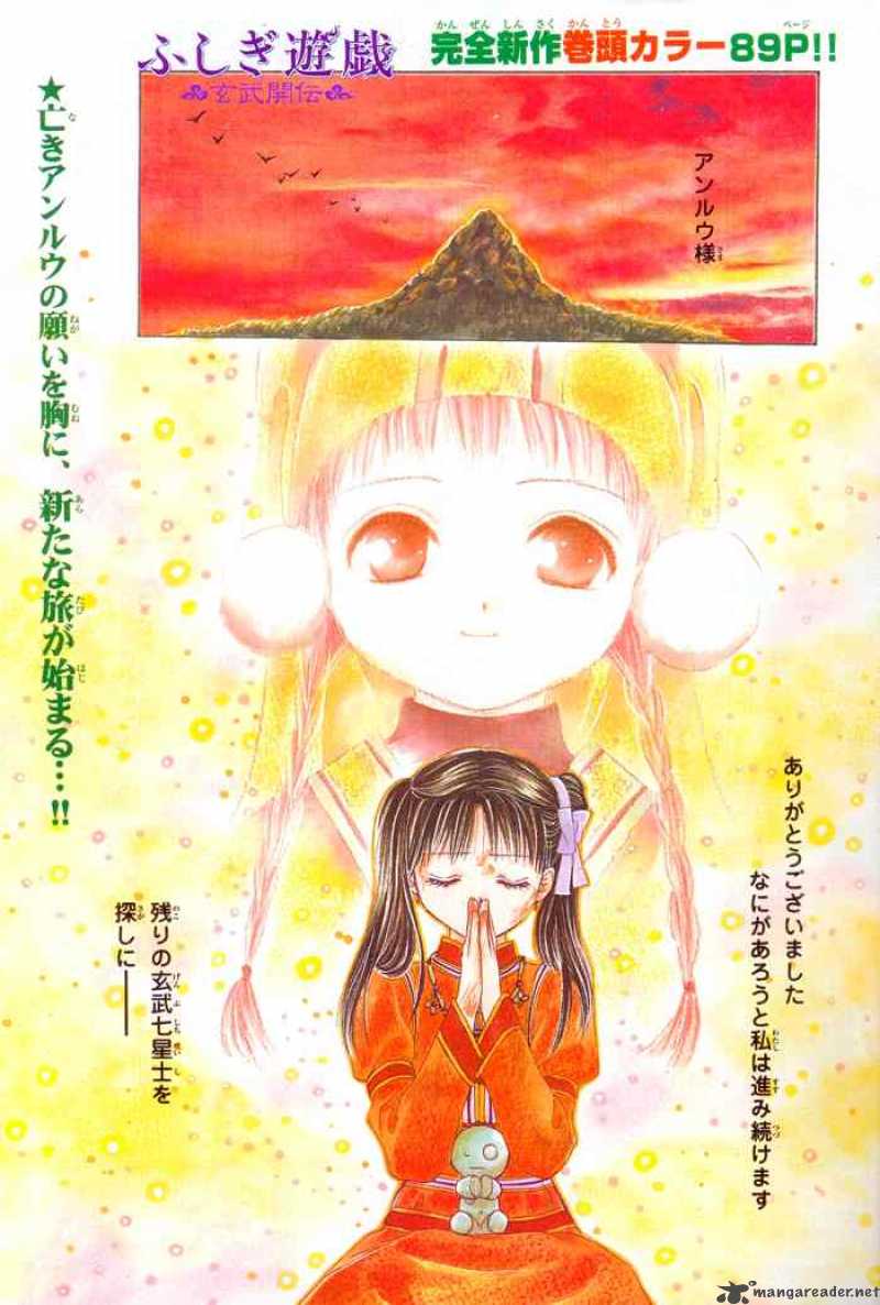 Fushigi Yuugi Genbu Kaiden 9 1