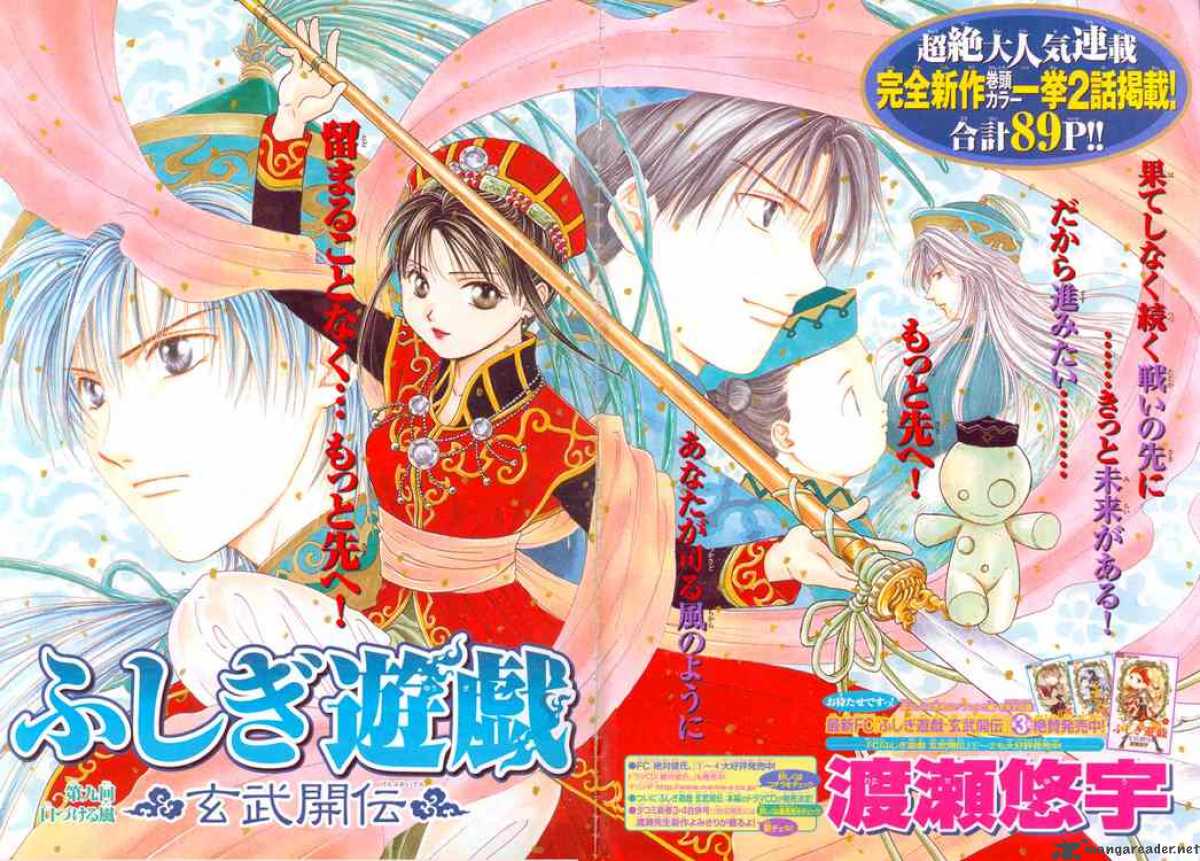 Fushigi Yuugi Genbu Kaiden 9 3