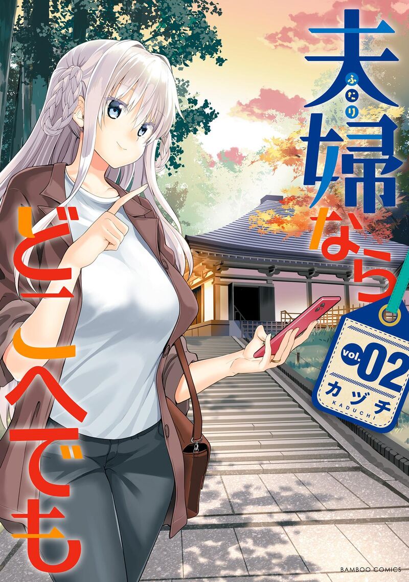 Futari Nara Doko E Demo 5 2