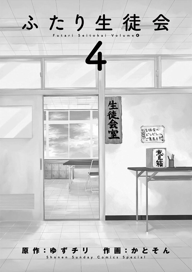 Futari Seitokai 78 2