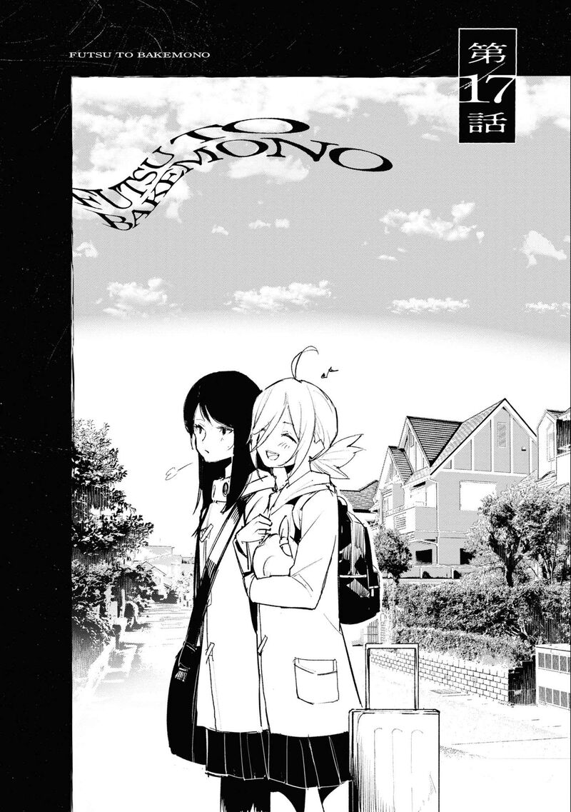 Futsuu To Bakemono 17 3