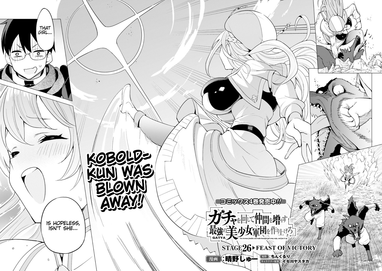 Gacha Wo Mawashite Nakama Wo Fuyasu Saikyou No Bishoujo Gundan Wo Tsukuriagero 26 2