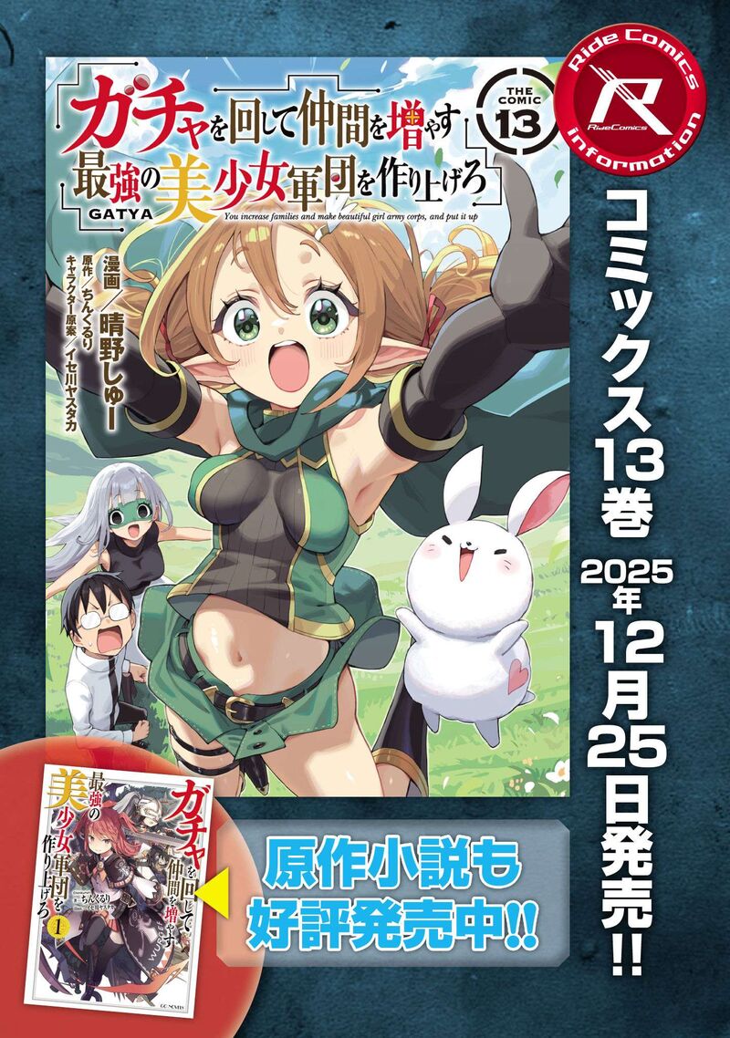 Gacha Wo Mawashite Nakama Wo Fuyasu Saikyou No Bishoujo Gundan Wo Tsukuriagero 79 30